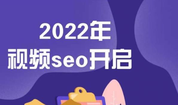 墨子学院2022年抖音seo关键词排名优化技术，三天学活抖音seo-小齐资源库