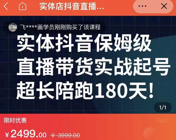 实体店抖音直播带货保姆级起号课，海洋兄弟实体创业军师带你​实战起号-小齐资源库