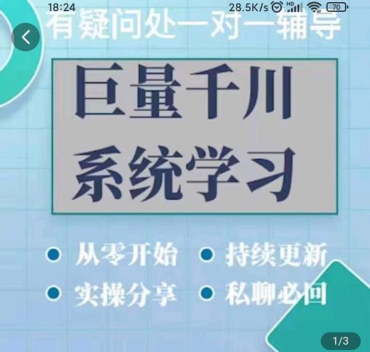 巨量千川图文账号起号、账户维护、技巧实操经验总结与分享-小齐资源库