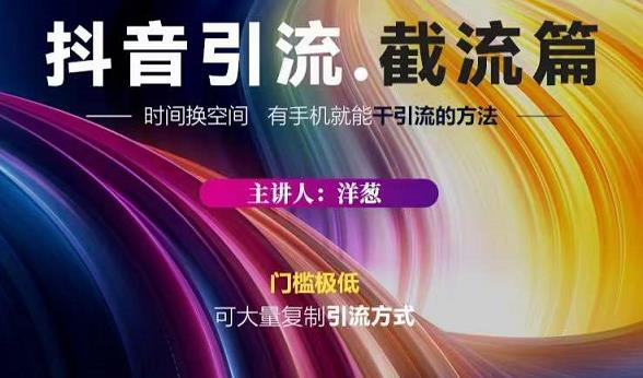 蟹友会·抖音评论区直播间截流，有手+手机就能干，超级简单的引流方式-小齐资源库