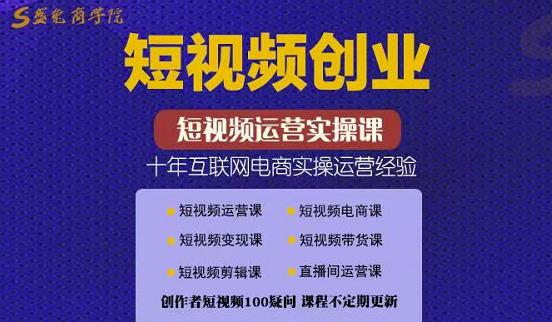帽哥:短视频创业带货实操课，好物分享零基础快速起号-小齐资源库