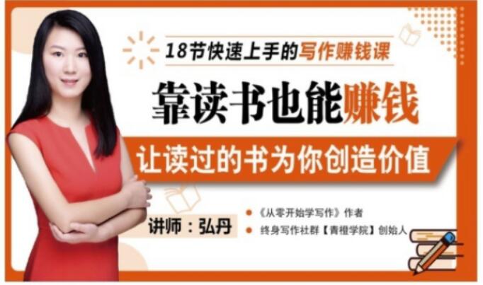 靠读书也能赚钱，让读过的书为你创造价值，教你七天学会读书月入10000+-小齐资源库