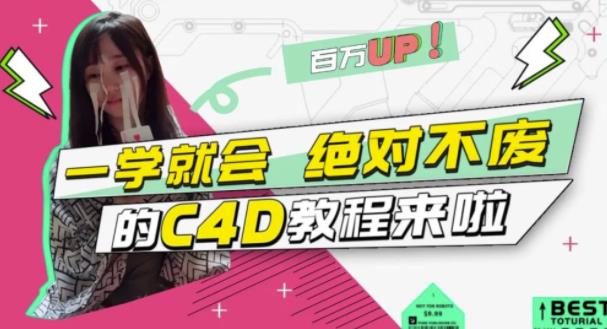 小莫·C4D大作战：百万UP的光之教程，一学就会绝对不废-小齐资源库