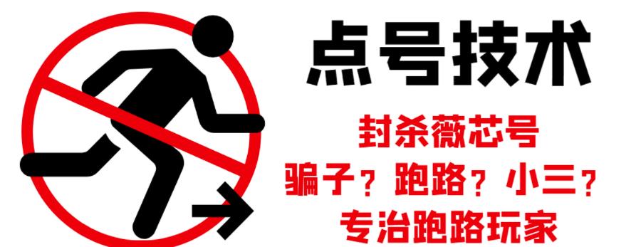 外面收费1288的最新微信点号技术，成功率可达百分之80-小齐资源库