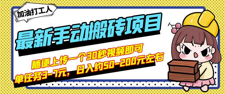 B站最新手动搬砖项目，随便上传一个30秒视频就行，简单操作日入50-200-小齐资源库