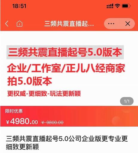 直播运营小韦最新课程，三频共震直播起号5.0版本更细致，玩法更新颖-小齐资源库