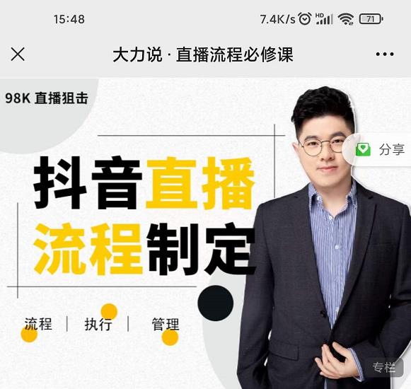 大力说·直播流程必修课，善用流程管理直播间，让工作更合规更高效-小齐资源库