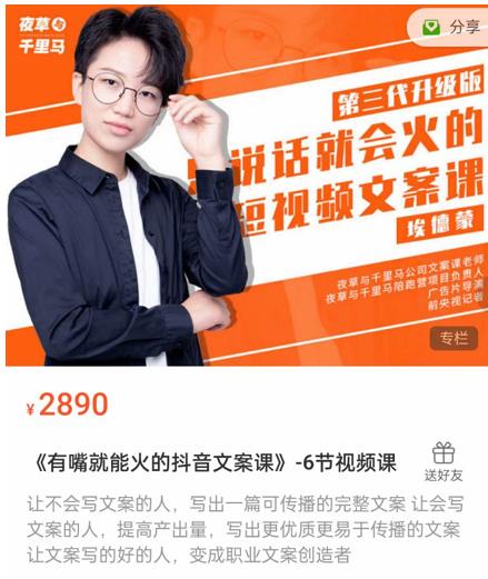 《有嘴‮能就‬火的抖‮文音‬案课》第‮八十‬期升级版，让‮会不‬写文案的人，写出一‮可篇‬传播的完‮文整‬案-小齐资源库