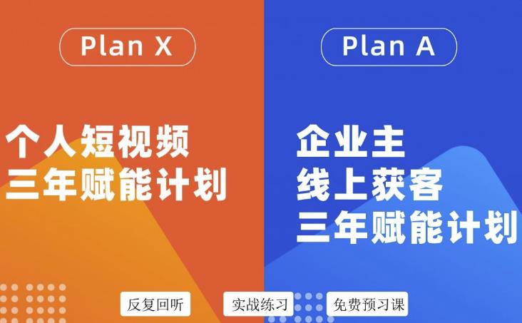 池聘老师自媒体&企业双开36期，个人短视频三年赋能计划，企业主线上获客三年赋能计划-小齐资源库