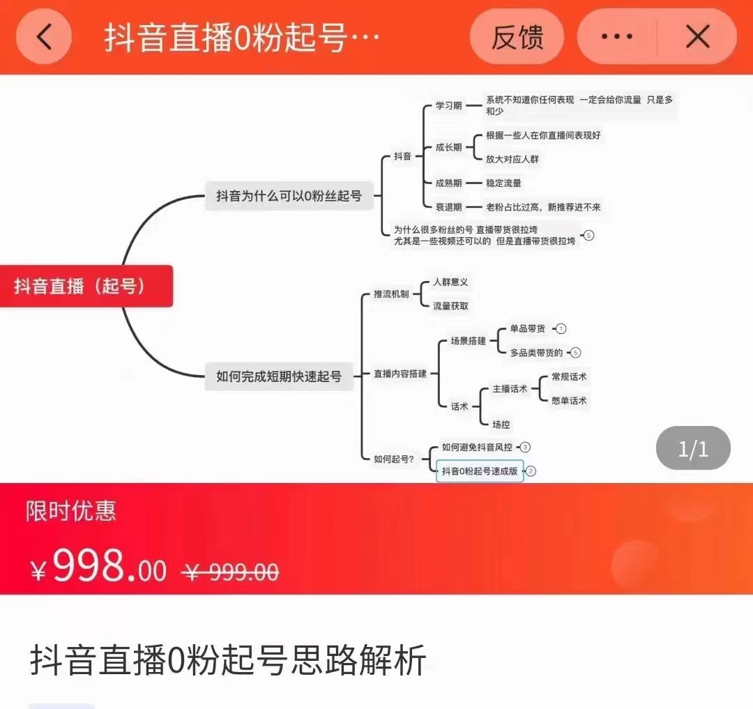 抖音直播0粉起号思路解析0粉快速起号逻辑（价值998元）-小齐资源库