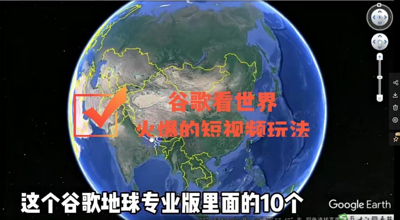 谷歌地图（三维地图）看世界，最新火爆短视频玩法-小齐资源库