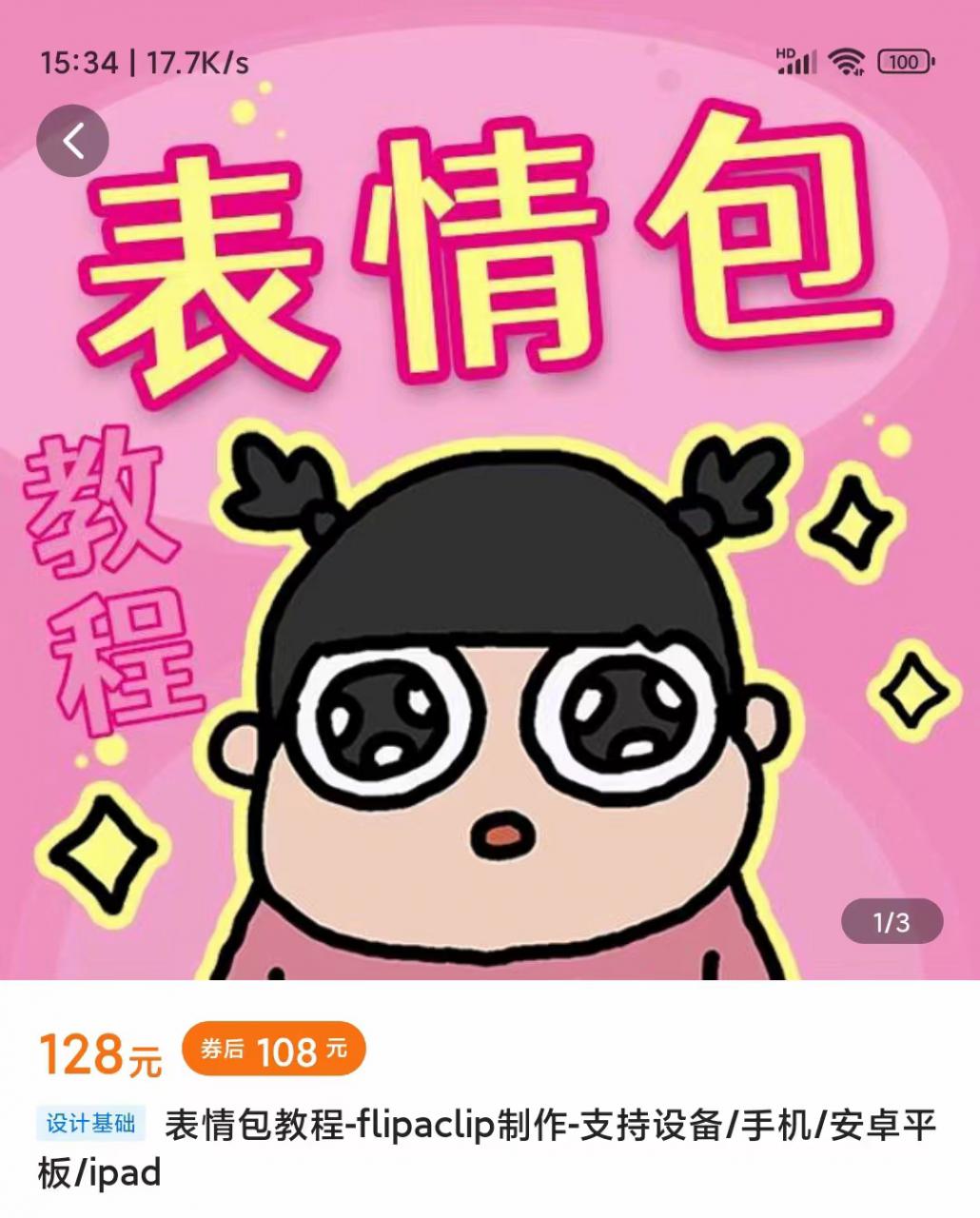 零基础低门槛学习表情包制作教程-flipaclip制作 支持设备 手机 安卓平板 ipad-小齐资源库