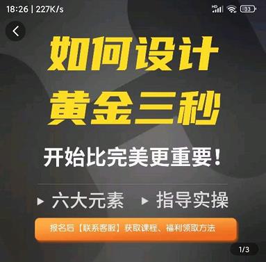 如何设计短视频的黄金三秒，六大元素，开始比完美更重要-小齐资源库
