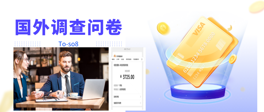 跨境问卷项目，操作简单一天稳定100美刀，每个月能挣1-3W-小齐资源库