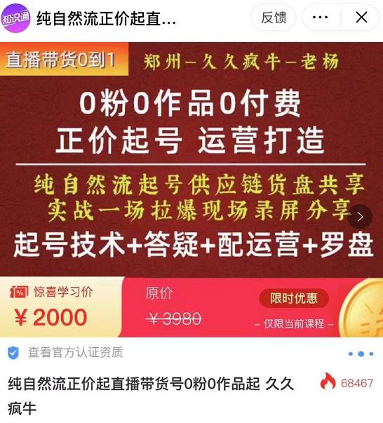 0粉0作品0付费正价起号9月-10月新课，纯自然流起号（起号技术+答疑+配运营+罗盘）-小齐资源库