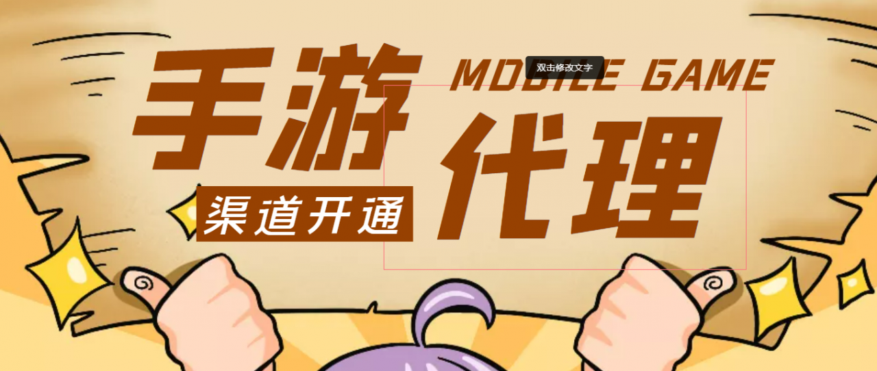 【蓝海市场】外面收费1000+的手游代理项目、收益无上限、可躺赚 (详细教程)-小齐资源库