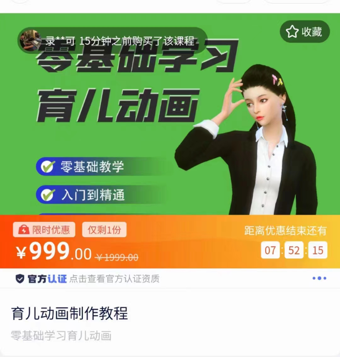 育儿动画教程 零基础学习3D育儿动画，适合不想出镜想做育儿赛道的宝爸宝妈和老师们-小齐资源库