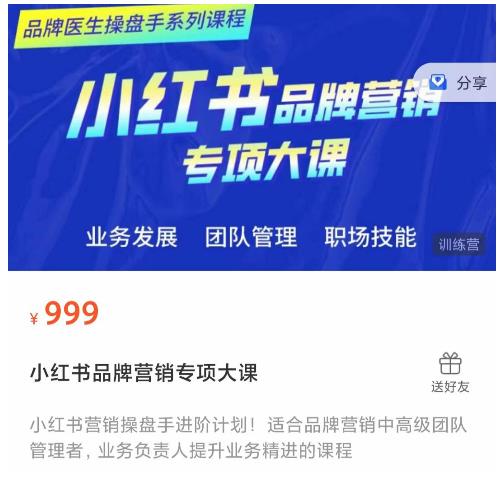 小红书品牌营销专项大课，操盘手进阶，一套能让你提升业务精进的课程-小齐资源库