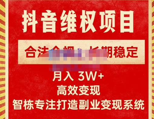 新版抖音维权项目每单利润1000+，合法合规，长期稳定，月入3W+价值1999元-小齐资源库