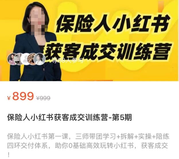 保险人小红书获客成交训练营，0基础高效玩转小红书，可复制的获客成交之路-小齐资源库