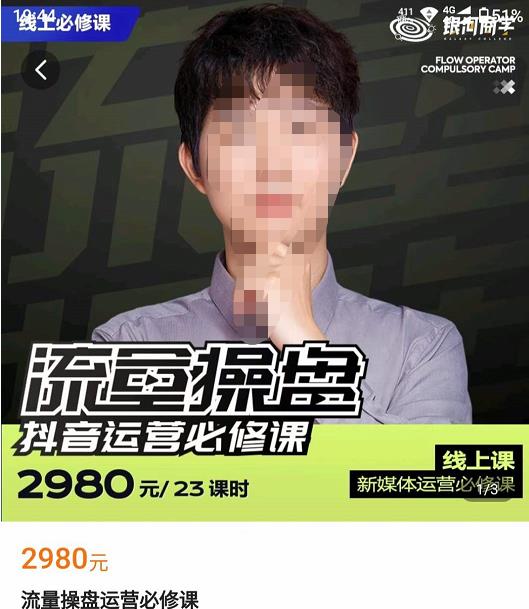 网红徐老师流量操盘抖音运营必修课，23节运营实操课-小齐资源库