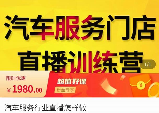 牧伟·汽车服务行业直播怎么做，​解决汽服门店引流痛点-小齐资源库