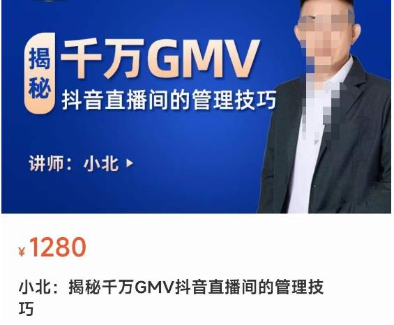 揭秘千万GMV抖音直播间的管理技巧，学会管理自己的主播，轻松掌控主播情绪-小齐资源库