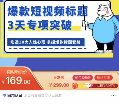 看完必会的短视频标题课，吃透10大人性心理，拿捏爆款标题套路-小齐资源库