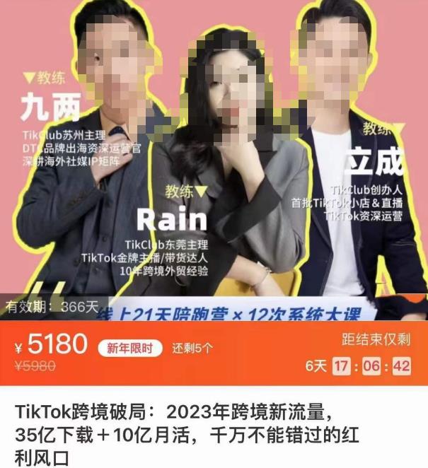 TikTok跨境破局课，2023年跨境新流量，35亿下载＋10亿月活，千万不能错过的红利风口-小齐资源库