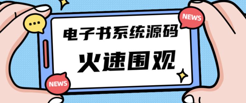 独家首发价值8k的的电子书资料文库文集ip打造流量主小程序系统源码【源码+教程】-小齐资源库