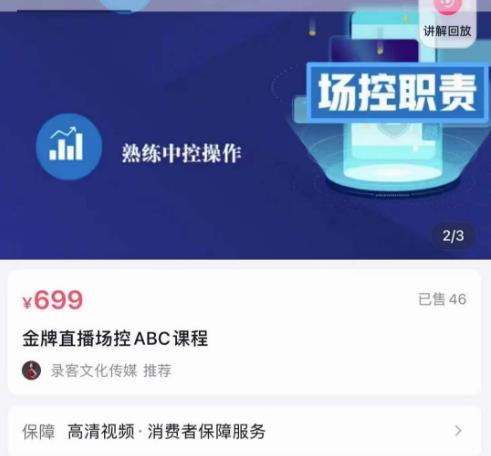 大果文化·金牌直播场控ABC课，复制直接间，场控如何带出百万级主播-小齐资源库