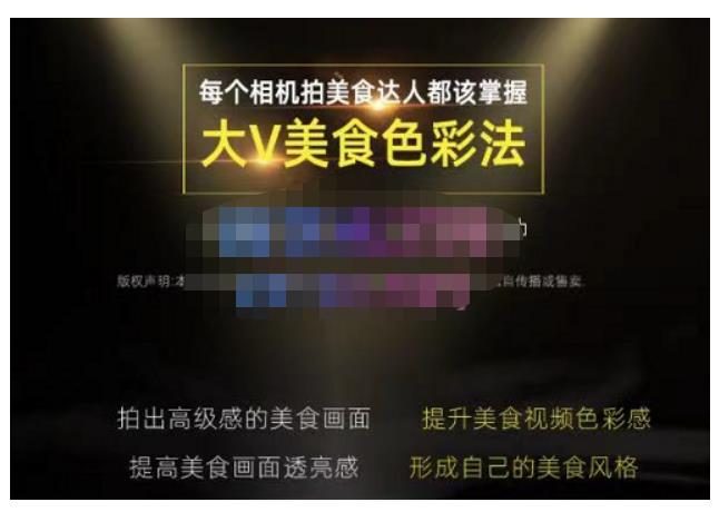 大V美食色彩法（相机拍美食+透亮美食灯光+电脑剪映调色），教你用相机拍出高级感的美食画面-小齐资源库