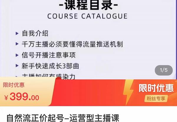 榜上传媒·直播运营线上实战主播课，0粉正价起号，新号0~1晋升大神之路-小齐资源库