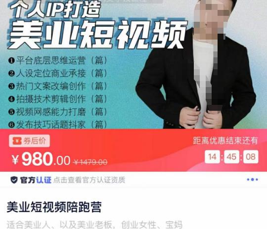 美业短视频陪跑营，适合美业人、以及美业老板，创业女性、宝妈-小齐资源库