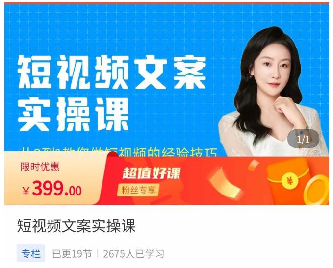 小秋·短视频文案实操课，​从0到1教你做短视频的经验技巧-小齐资源库
