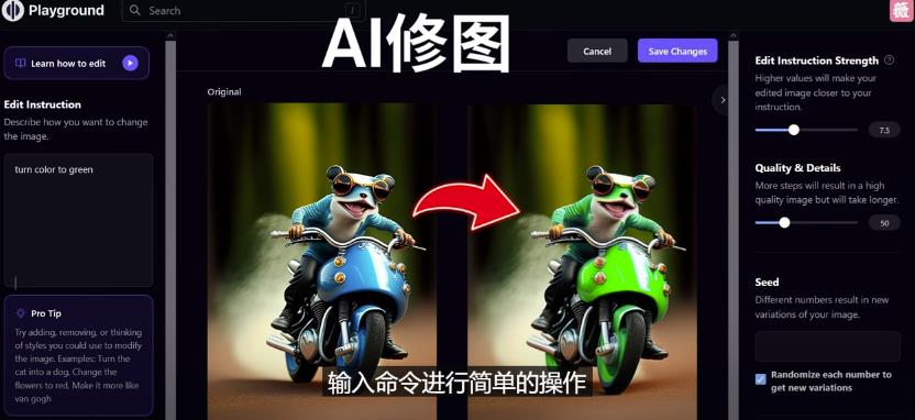 免费人工智能工具Playground AI，输入命令，实现一键修图-无需基础-小齐资源库