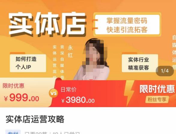 实体店运营攻略，掌握流量密码，快速引流拓客-小齐资源库