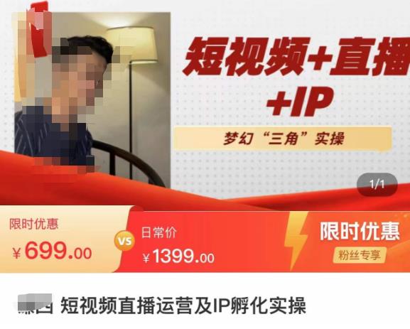 谦四·短视频直播运营及IP孵化实操，80节干货实操分享-小齐资源库