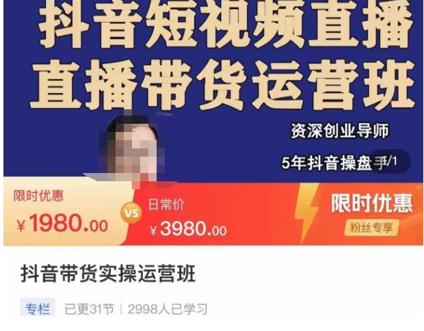 抖音直播带货实操运营班，带货直播间技巧思路，搭建高转化直播间，话术书写及付费技巧-小齐资源库