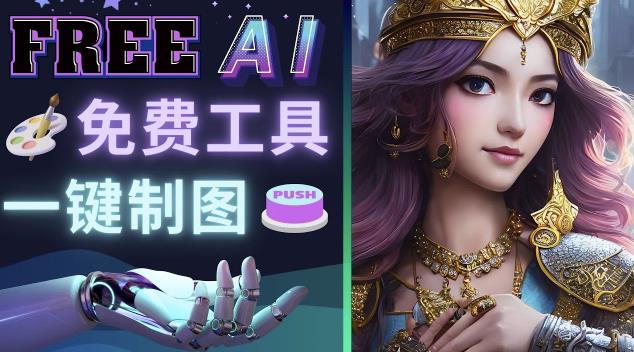 Midjourney替代网站，3个简单好用，免费的AI绘画工具一键生成大师级画作-小齐资源库