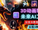利用未来Ai工具LeiaPix,静态图转换3D动画,Lexica和Chat GPT制作精彩视频-小齐资源库