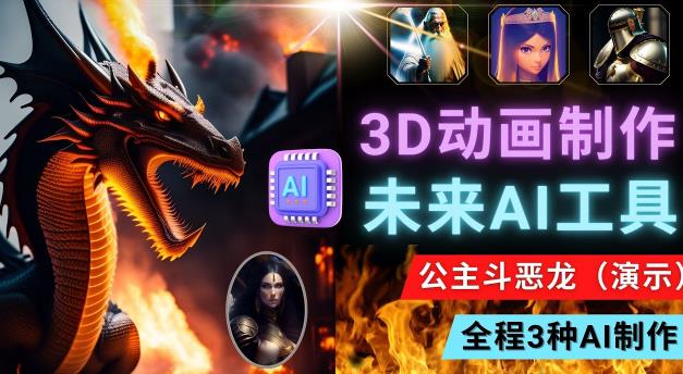 利用未来Ai工具LeiaPix，静态图转换3D动画，Lexica和Chat GPT制作精彩视频-小齐资源库