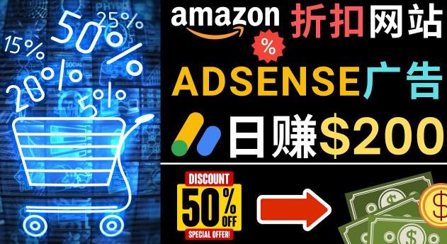 发布亚马逊打折商品信息，日赚200美元创建一个热门的Amazon Hot Deal网站-小齐资源库