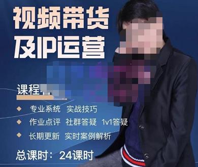 四季青抖音短视频带货1v1陪跑课，从定位到起号再到变现，打造一个高商业价值的账号-小齐资源库