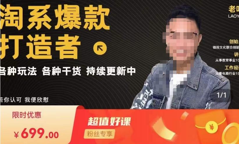 锋投老叶全店动销，淘系干货汇总，各种玩法，淘系爆款打造者-小齐资源库