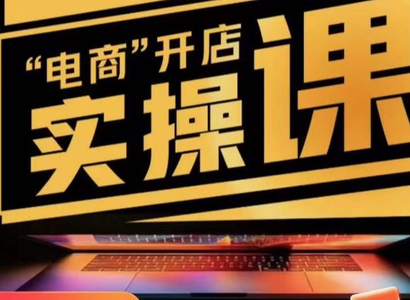 小李子电商抖店商品卡，商品卡实操流程，抖音小店无货源精细化全套流程-小齐资源库