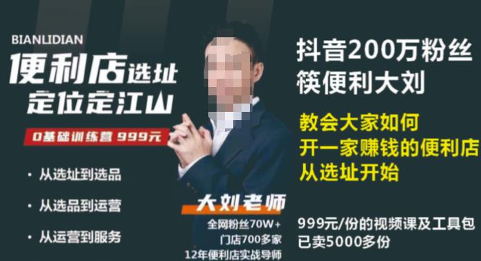 抖音卖999的筷便利如何做一家赚钱的便利店选址教程-小齐资源库