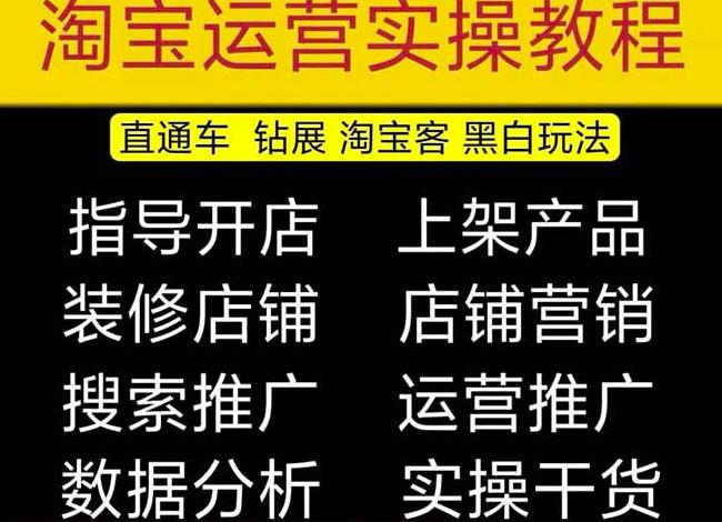 2023淘宝开店教程0基础到高级全套视频网店电商运营培训教学课程-小齐资源库