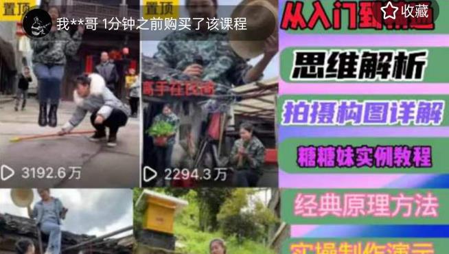 东方糖糖妹抖音短视频全套实战课思维+拍摄+剪辑+运营，从入门到精通-小齐资源库