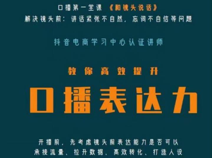 口播第一堂课《和镜头说话》，解决镜头前:讲话紧张不自然，忘词不自信等问题-小齐资源库